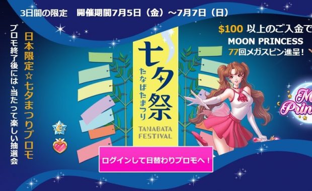 ラッキーニッキー(LuckyNiki)七夕フェス