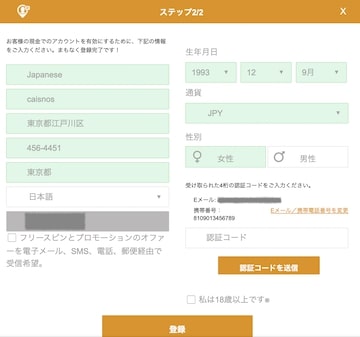 登録方法 ビデオスロッツ２