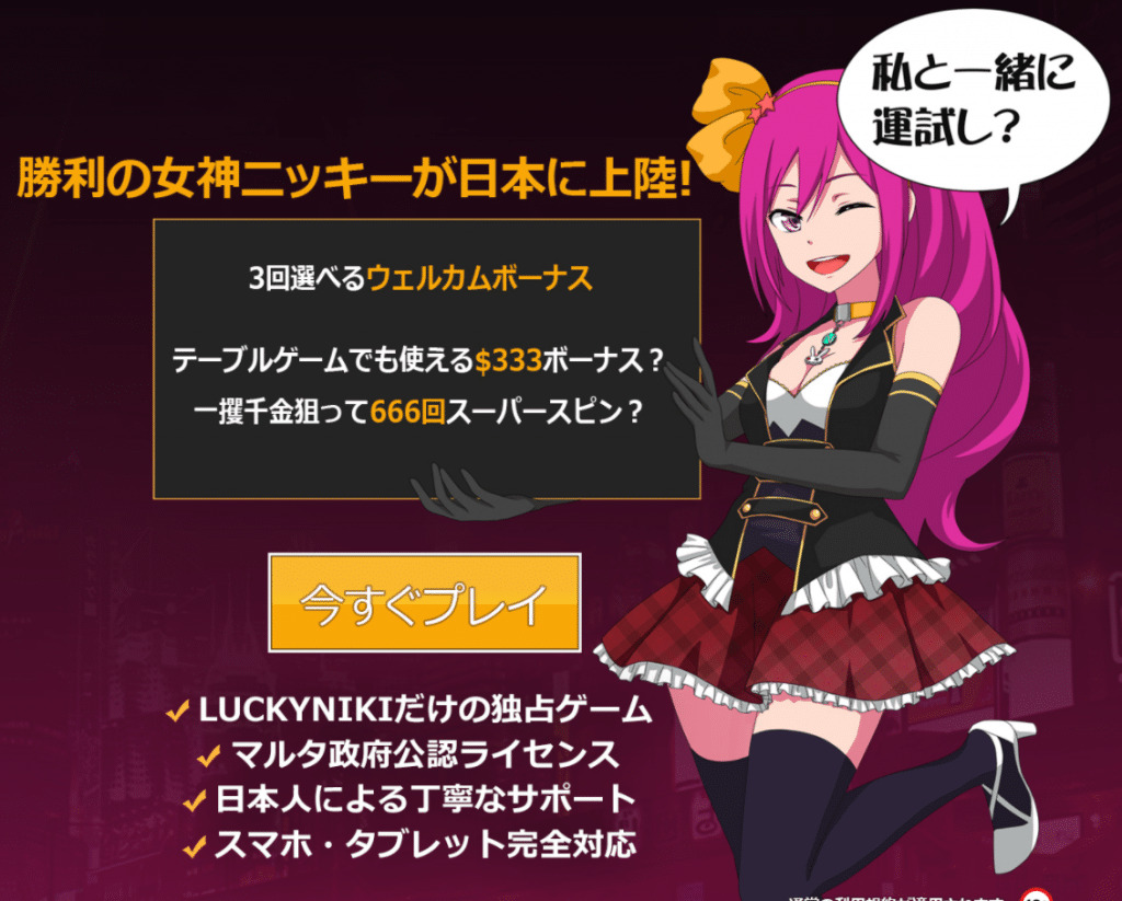 ラッキーニッキー登録