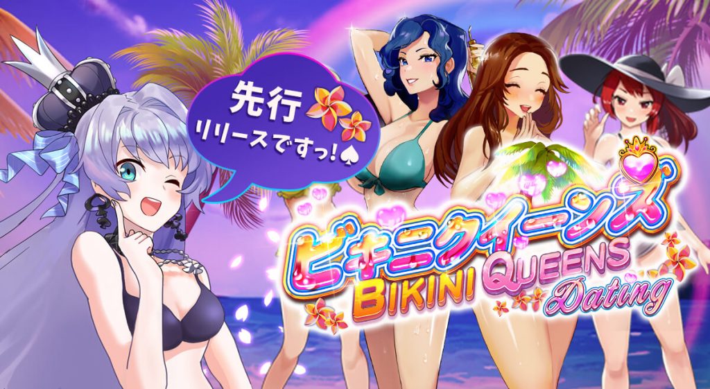 ベラジョン ビキニクイーンズ先行リリース