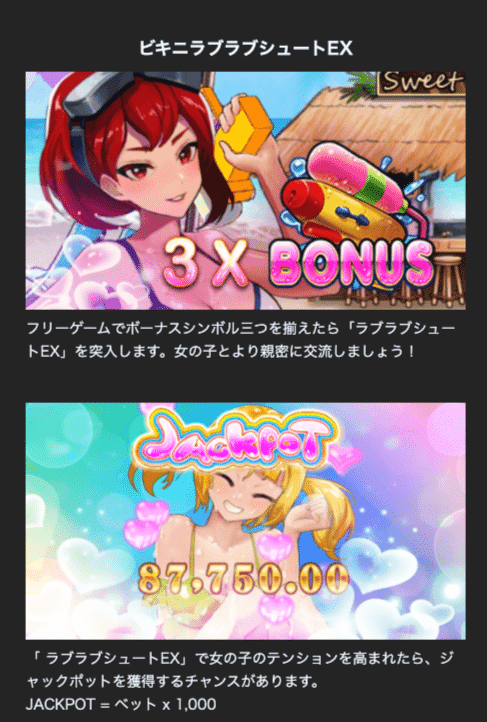 ラブラブシュートEX