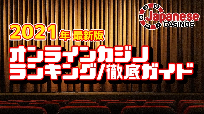 オンラインカジノで稼ぐ!初心者が安心して始めるための基礎 オンラインカジノで稼ぐ!初心者が安心して始めるための基礎