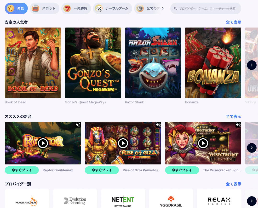 カジノフライデーのゲーム