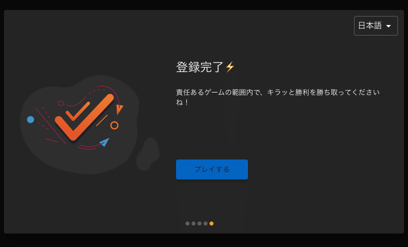 クラウドベット登録手順8