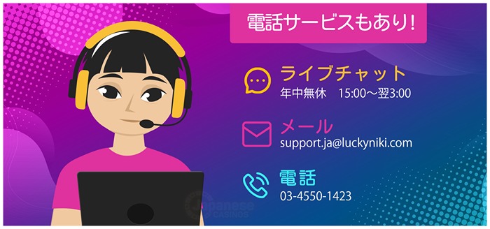 ラッキニッキー　日本語カスタマーサポート