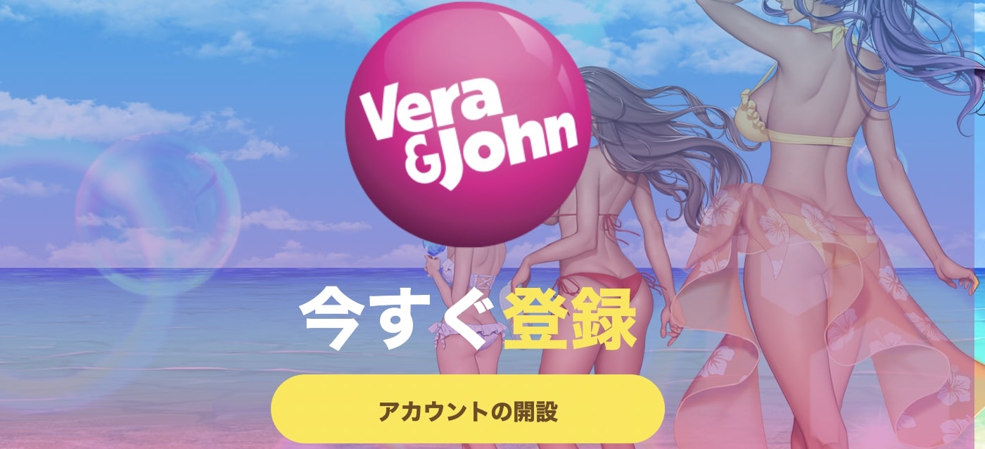 ベラジョンカジノ 始め方