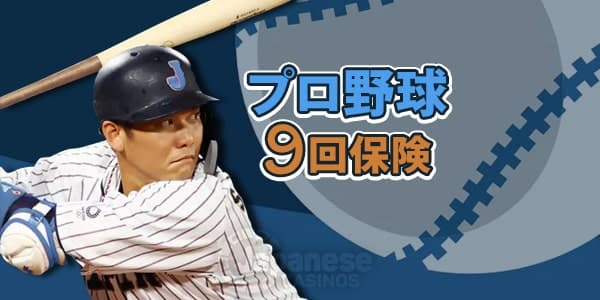 JC_stake_baseball-600X300-minステークカジノ野球