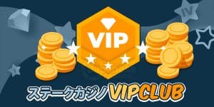 ステーク カジノ の vip プログラム