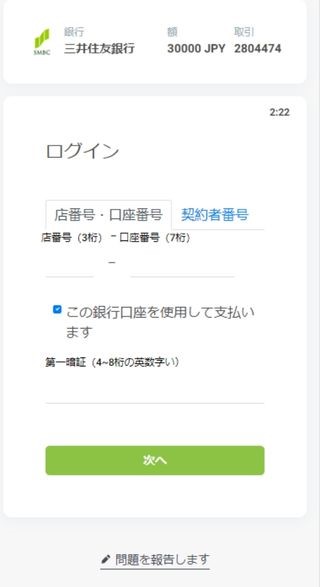 ベラジョンカジノの 銀行送金