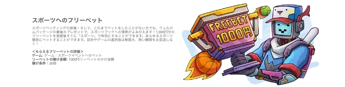 テッド ベット のスポーツ専用ボーナス フリーベット