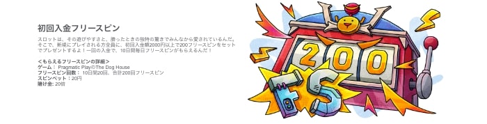 テッド ベット カジノ の初回入金 フリースピン