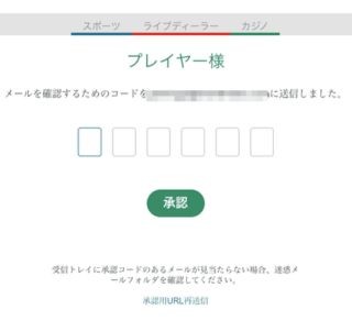 テッド ベット カジノ の登録手順4