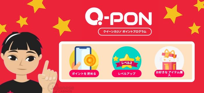 新クイーンカジノ　シンクイーンカジノ　Q-PON