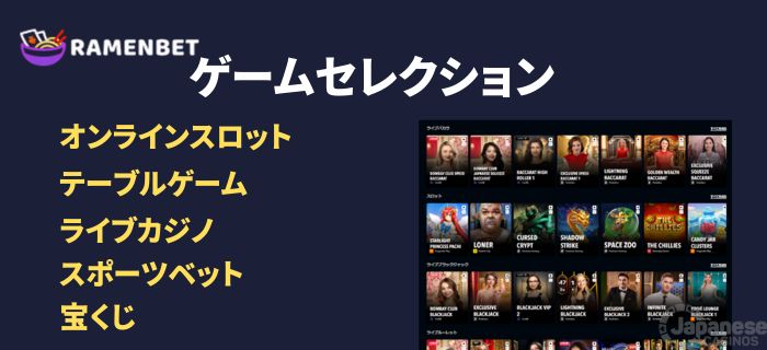 Ramenbetのオンラインカジノゲーム