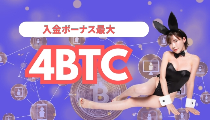 新クイーンカジノビットコイン入金ボーナス