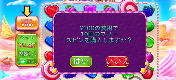 Sweet Bonanza g=フリースピン購入