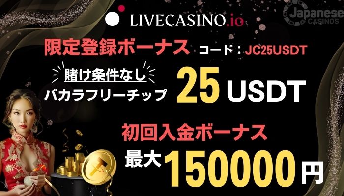 ライブカジノアイオー\u3000Livecasino.io