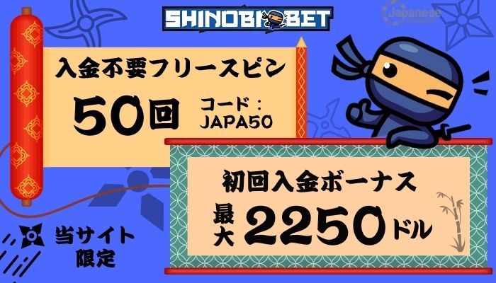 シノビベット\u3000入金不要ボーナス