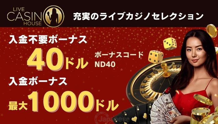 おすすめオンラインカジノ　ライブカジノハウス