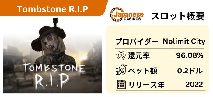 爆発力のあるオンラインカジノのスロット Tombstone R.I.P