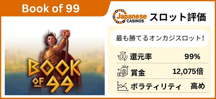 オンライン スロット - ブック・オブ・ナインティーンナイン （Book of 99）