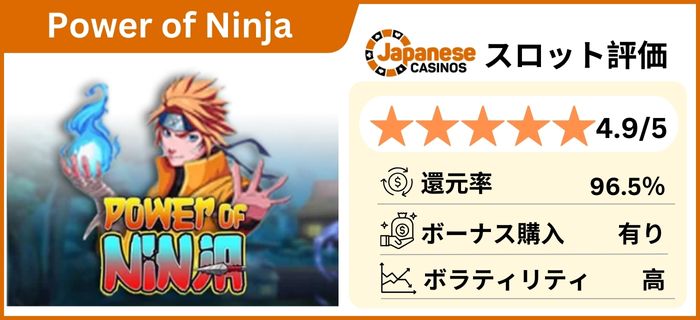 勝てるオンラインスロット - パワー・オブ・ニンジャ