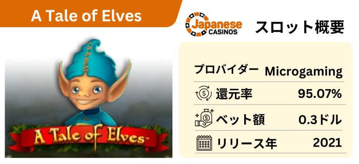 高額賞金が狙えるオンラインカジノのスロット A Tale of Elves