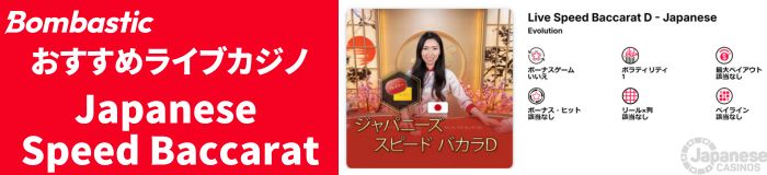 ボンバスティック ライブカジノ おすすめ