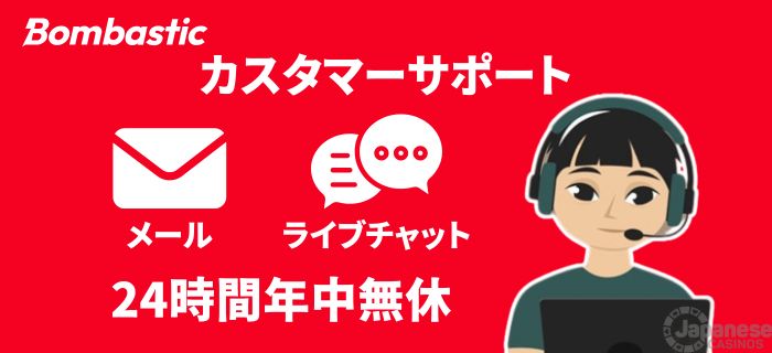 ボンバスティック サポート