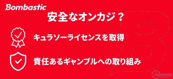 ボンバスティック 違法性
