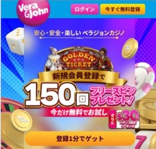 入金不要ボーナスもらい方 ベラジョンカジノ