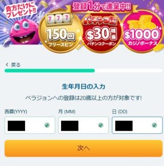 入金不要ボーナスの受け取り方 ベラジョンカジノ