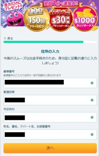 入金不要ボーナス もらい方