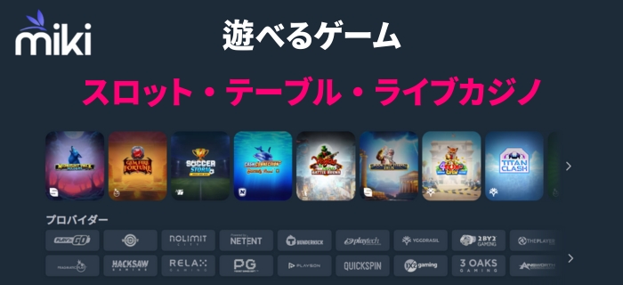 Mikiカジノ　ゲーム