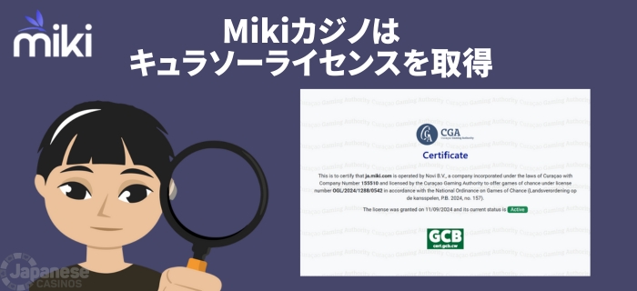 Mikiカジノ 違法性