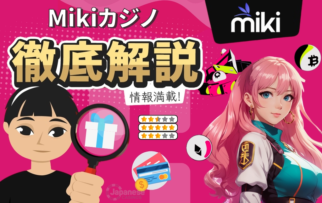 Mikiカジノ